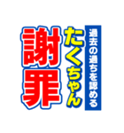 たくちゃんスポーツ新聞（個別スタンプ：22）