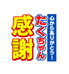 たくちゃんスポーツ新聞（個別スタンプ：23）