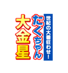 たくちゃんスポーツ新聞（個別スタンプ：24）