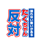 たくちゃんスポーツ新聞（個別スタンプ：27）