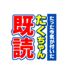 たくちゃんスポーツ新聞（個別スタンプ：28）