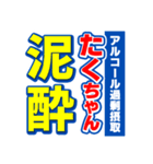 たくちゃんスポーツ新聞（個別スタンプ：31）