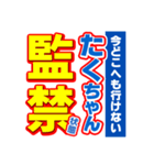 たくちゃんスポーツ新聞（個別スタンプ：34）