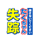 たくちゃんスポーツ新聞（個別スタンプ：37）