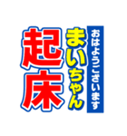 まいちゃんスポーツ新聞（個別スタンプ：1）