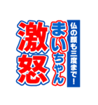 まいちゃんスポーツ新聞（個別スタンプ：6）