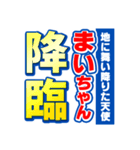 まいちゃんスポーツ新聞（個別スタンプ：10）