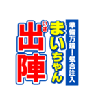 まいちゃんスポーツ新聞（個別スタンプ：17）