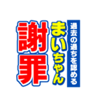 まいちゃんスポーツ新聞（個別スタンプ：22）