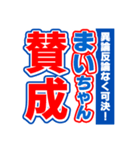 まいちゃんスポーツ新聞（個別スタンプ：26）