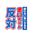 まいちゃんスポーツ新聞（個別スタンプ：27）