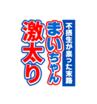 まいちゃんスポーツ新聞（個別スタンプ：29）