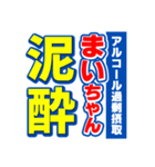 まいちゃんスポーツ新聞（個別スタンプ：31）