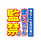 まいちゃんスポーツ新聞（個別スタンプ：34）