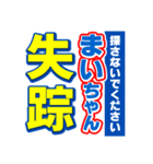 まいちゃんスポーツ新聞（個別スタンプ：37）