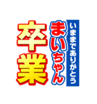 まいちゃんスポーツ新聞（個別スタンプ：39）