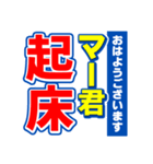 マー君のスポーツ新聞（個別スタンプ：1）