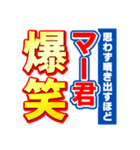 マー君のスポーツ新聞（個別スタンプ：5）