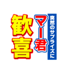 マー君のスポーツ新聞（個別スタンプ：8）