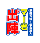 マー君のスポーツ新聞（個別スタンプ：17）