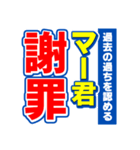 マー君のスポーツ新聞（個別スタンプ：22）