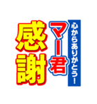 マー君のスポーツ新聞（個別スタンプ：23）