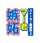 マー君のスポーツ新聞（個別スタンプ：33）