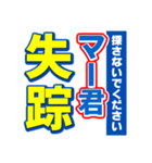 マー君のスポーツ新聞（個別スタンプ：37）