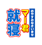 マー君のスポーツ新聞（個別スタンプ：40）