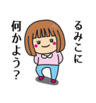 【るみこ】さんが使う女の子（個別スタンプ：23）