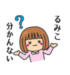 【るみこ】さんが使う女の子（個別スタンプ：24）