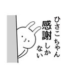 ひさこちゃん限定★シュール名前スタンプ（個別スタンプ：16）