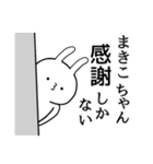 まきこちゃん限定★シュール名前スタンプ（個別スタンプ：16）