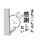 まちこちゃん限定★シュール名前スタンプ（個別スタンプ：16）