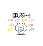 ほしなさん用！高速で動く名前スタンプ2（個別スタンプ：8）