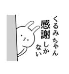 くるみちゃん限定★シュール名前スタンプ（個別スタンプ：16）