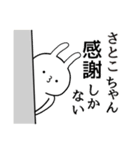 さとこちゃん限定★シュール名前スタンプ（個別スタンプ：16）