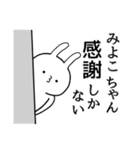 みよこちゃん限定★シュール名前スタンプ（個別スタンプ：16）