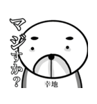 【幸地さん】スタンプ！(面白系沖縄苗字)（個別スタンプ：14）