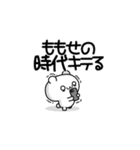 ももせさん用！高速で動く名前スタンプ2（個別スタンプ：4）