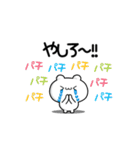 やしろさん用！高速で動く名前スタンプ2（個別スタンプ：8）