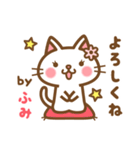 ＊ふみ＊のお名前ねこスタンプ（個別スタンプ：2）