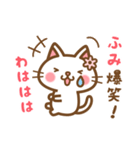 ＊ふみ＊のお名前ねこスタンプ（個別スタンプ：17）