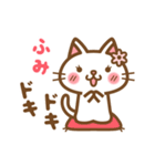 ＊ふみ＊のお名前ねこスタンプ（個別スタンプ：23）