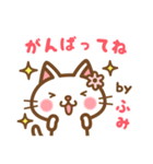 ＊ふみ＊のお名前ねこスタンプ（個別スタンプ：26）