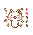 ＊あみ＊のお名前ねこスタンプ（個別スタンプ：1）