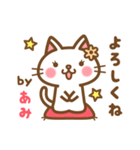 ＊あみ＊のお名前ねこスタンプ（個別スタンプ：2）