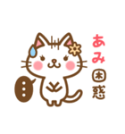 ＊あみ＊のお名前ねこスタンプ（個別スタンプ：16）