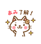 ＊あみ＊のお名前ねこスタンプ（個別スタンプ：19）