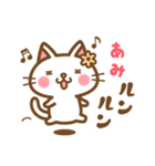 ＊あみ＊のお名前ねこスタンプ（個別スタンプ：22）